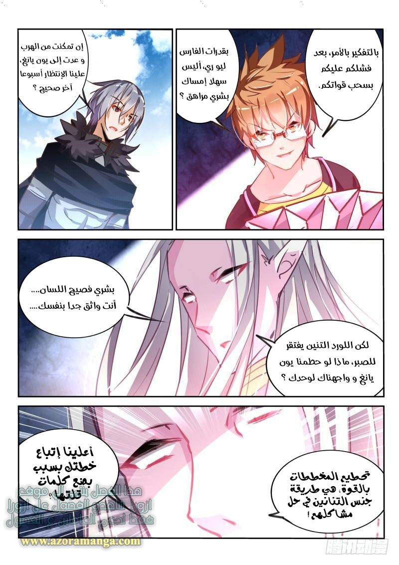 demon spirit seed manual: Chapter 112 - Page 8