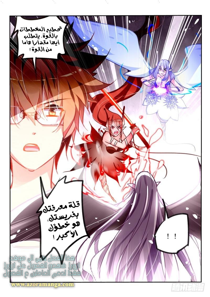 demon spirit seed manual: Chapter 112 - Page 10