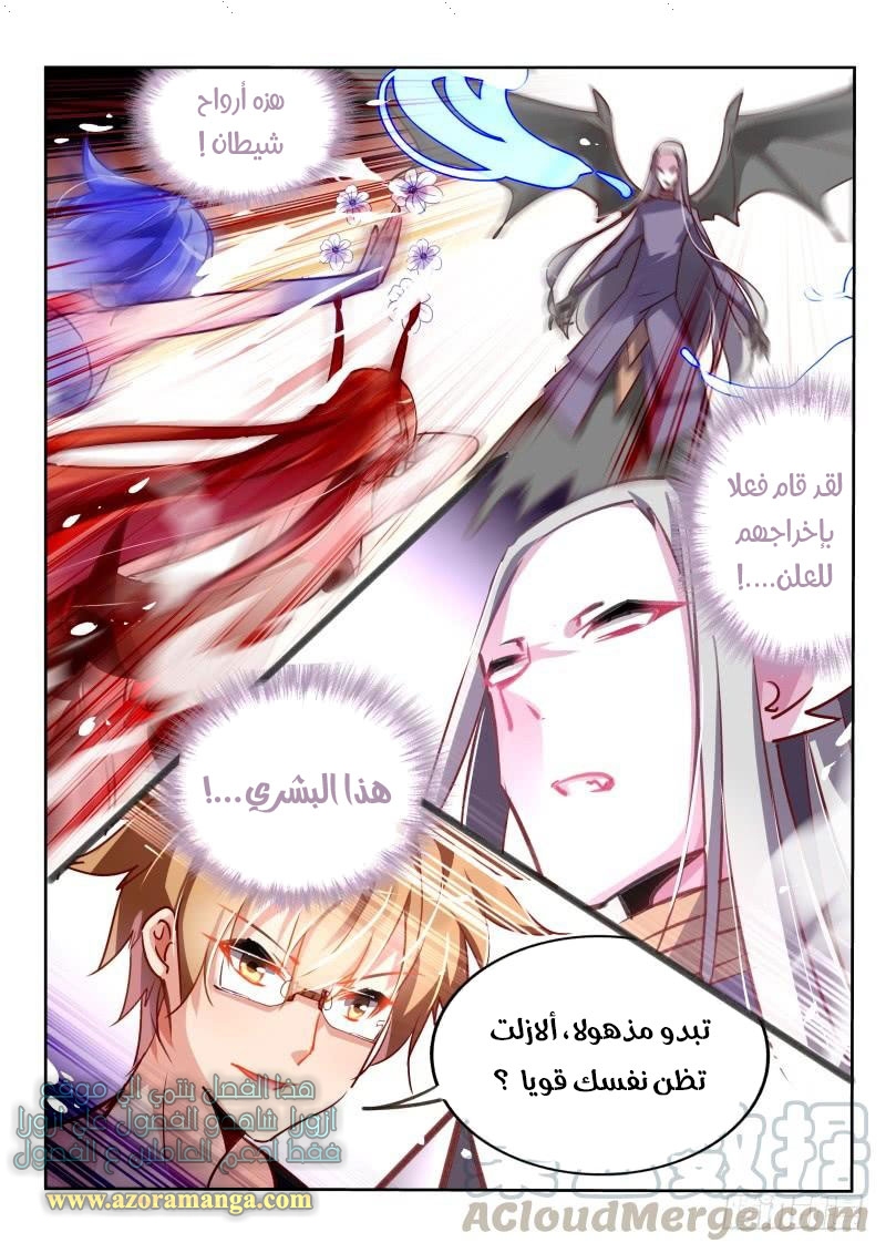 demon spirit seed manual: Chapter 113 - Page 2