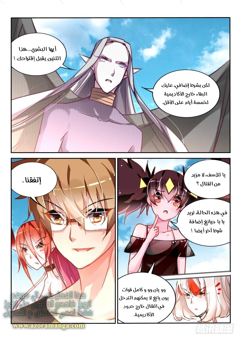 demon spirit seed manual: Chapter 113 - Page 6