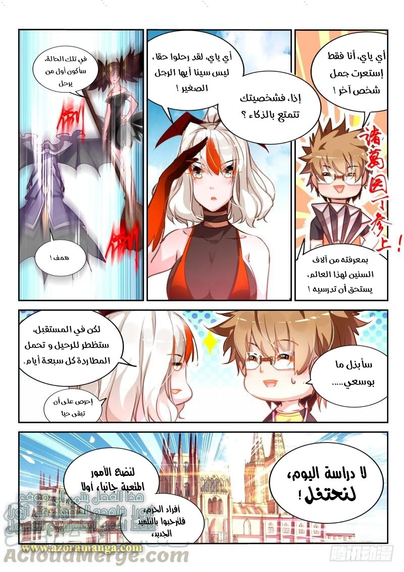 demon spirit seed manual: Chapter 114 - Page 2