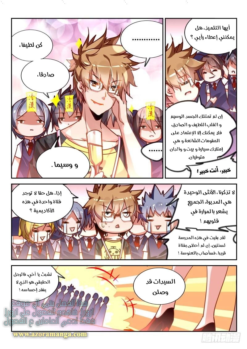 demon spirit seed manual: Chapter 114 - Page 4