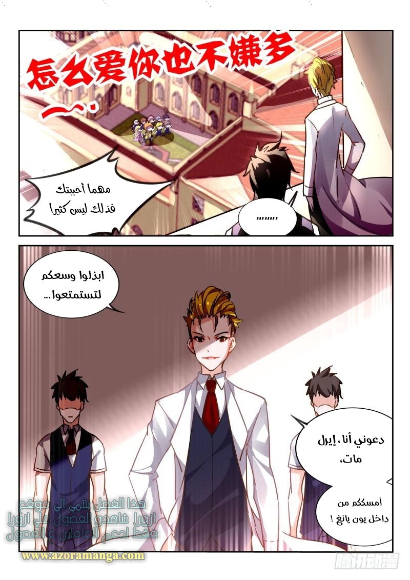 demon spirit seed manual: Chapter 114 - Page 9