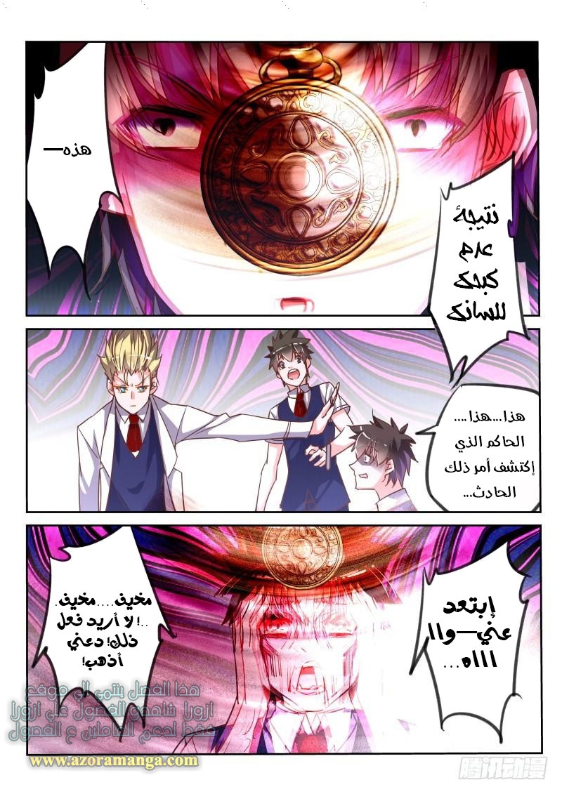 demon spirit seed manual: Chapter 115 - Page 3