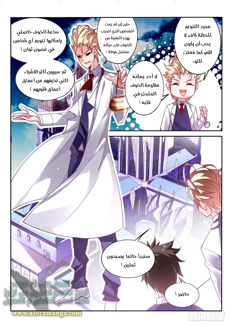 demon spirit seed manual: Chapter 115 - Page 5