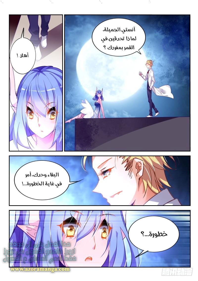 demon spirit seed manual: Chapter 115 - Page 7