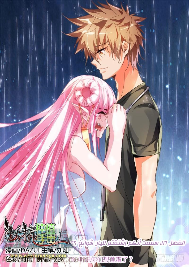 demon spirit seed manual: Chapter 116 - Page 2