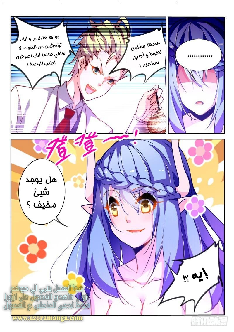 demon spirit seed manual: Chapter 116 - Page 3