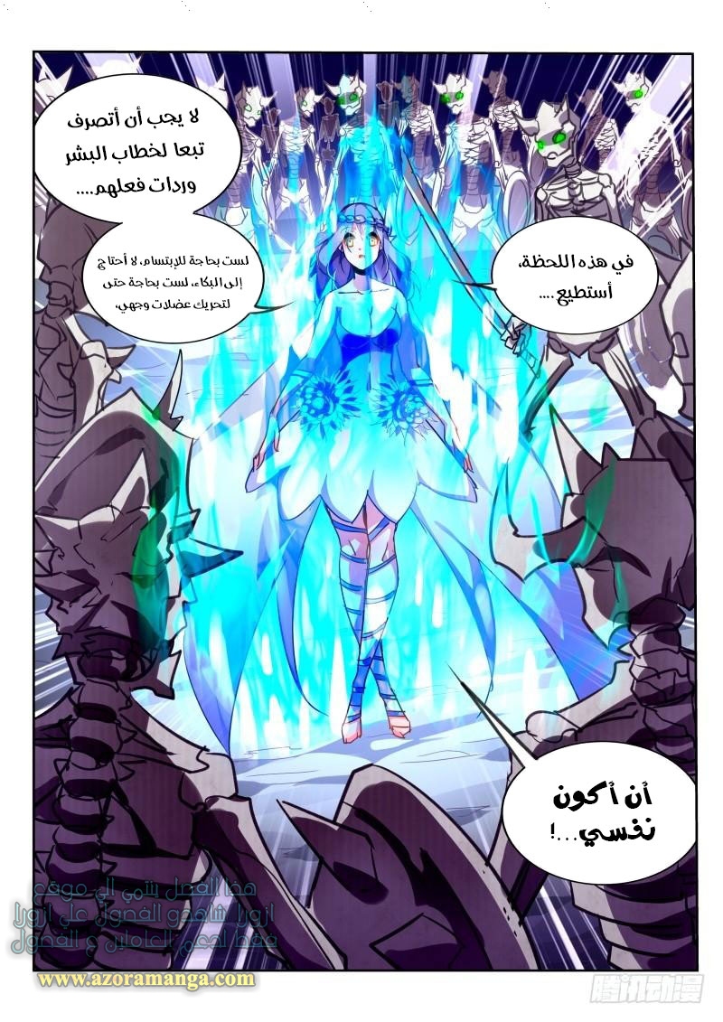 demon spirit seed manual: Chapter 116 - Page 9