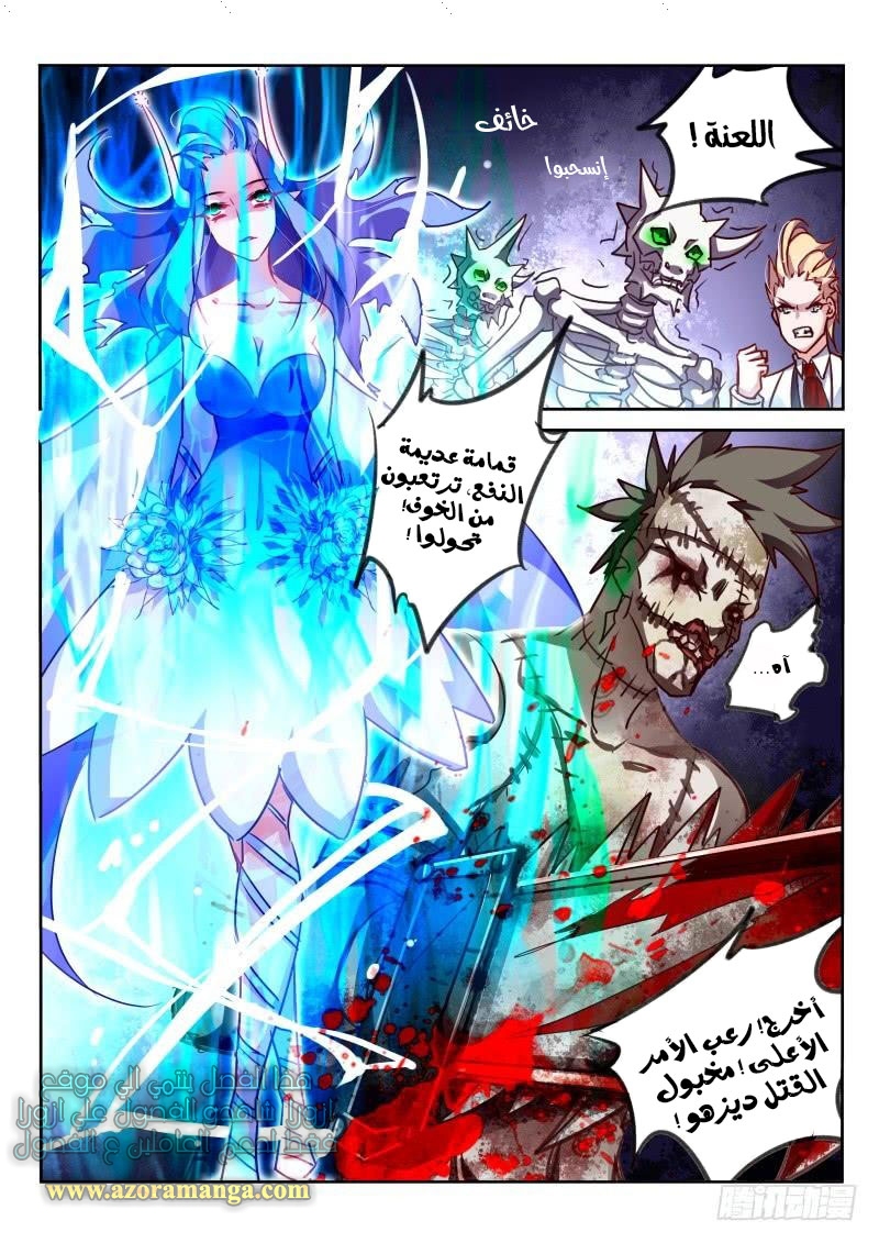 demon spirit seed manual: Chapter 117 - Page 3