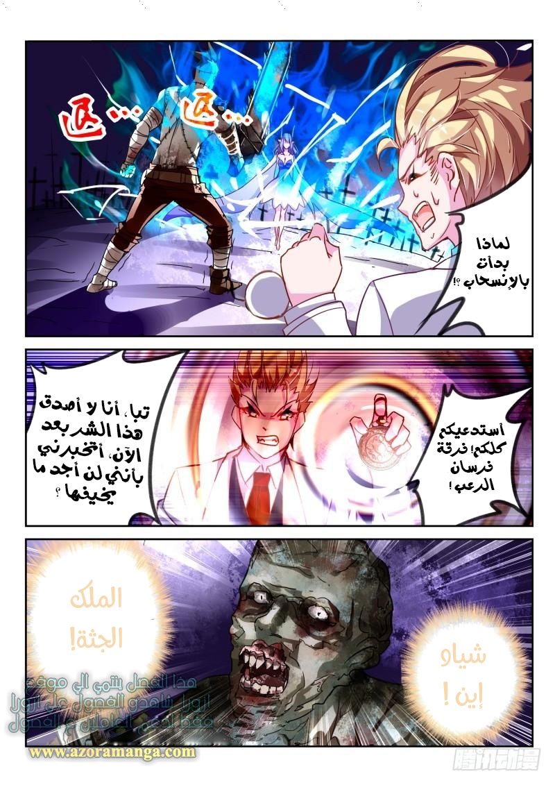 demon spirit seed manual: Chapter 117 - Page 5