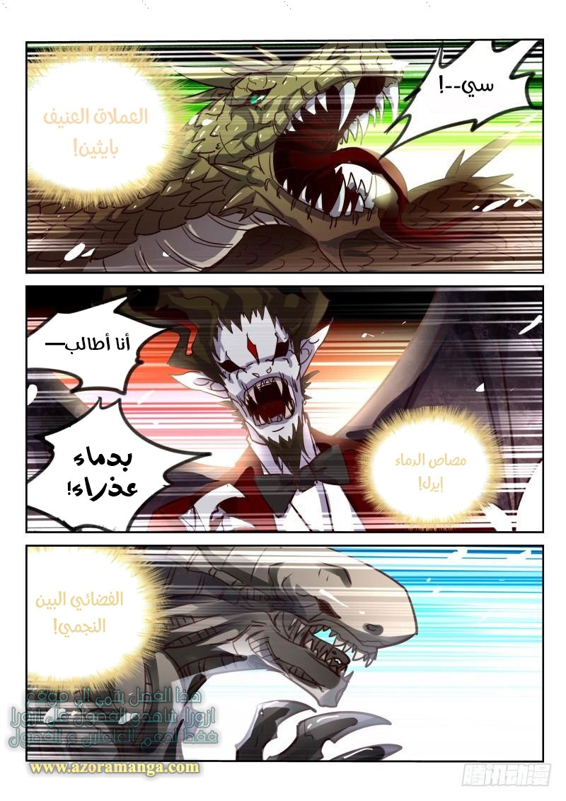 demon spirit seed manual: Chapter 117 - Page 6