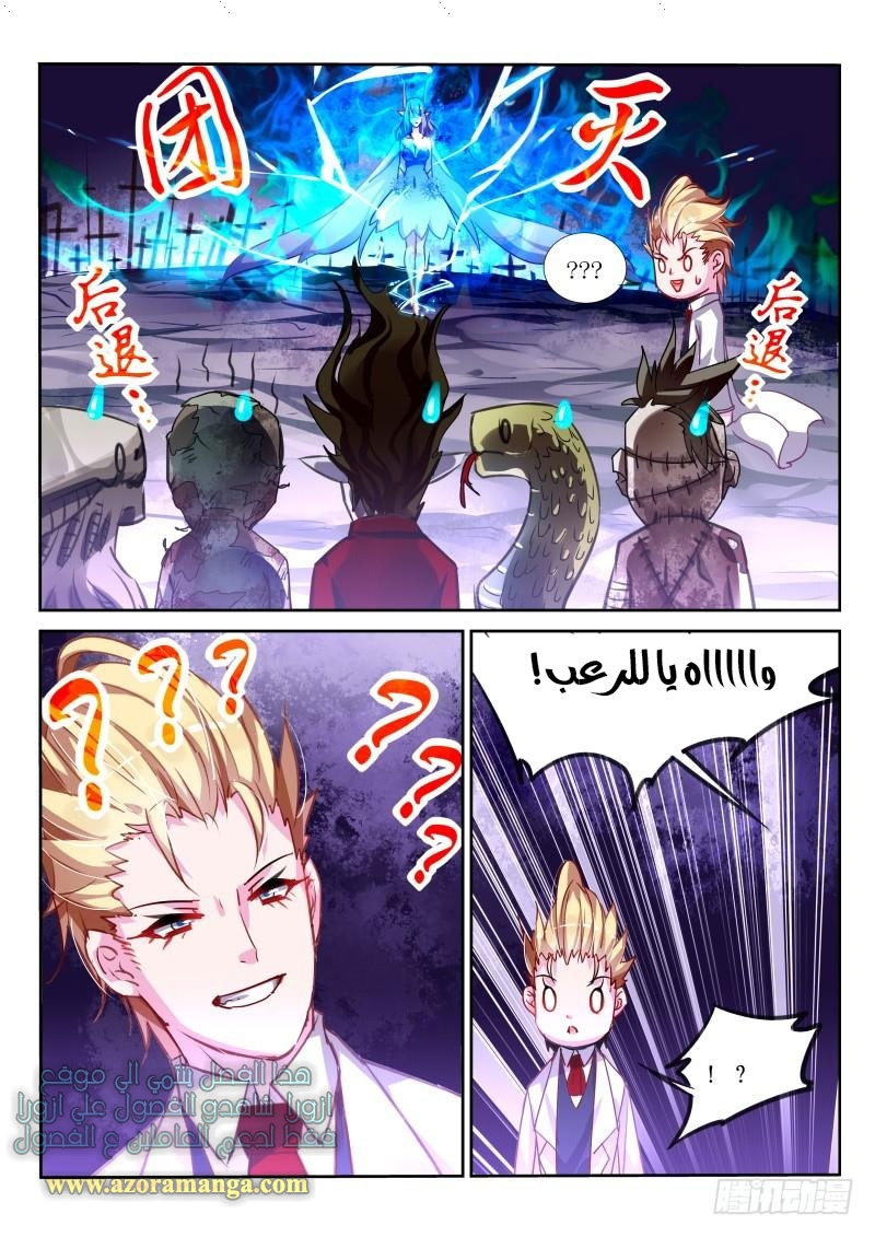 demon spirit seed manual: Chapter 117 - Page 7