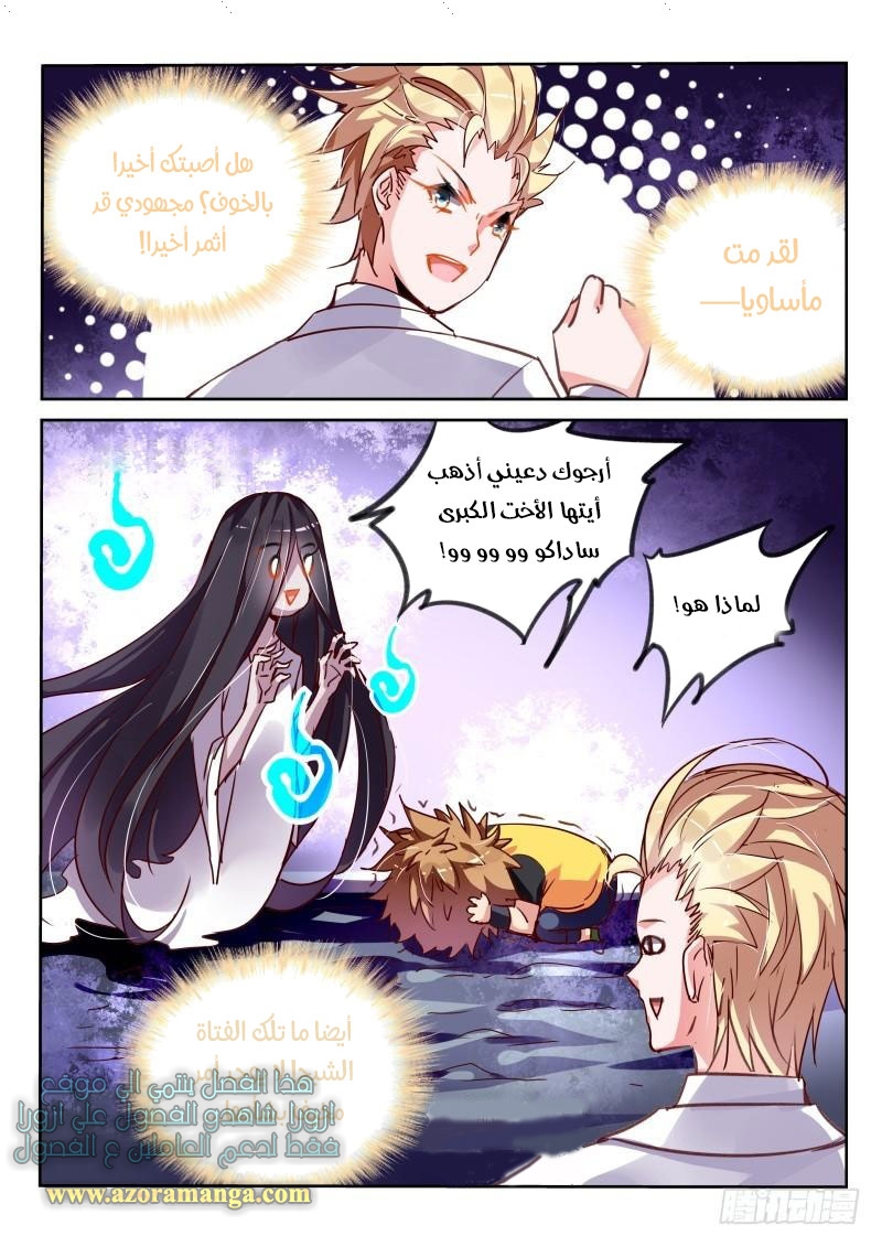 demon spirit seed manual: Chapter 117 - Page 8