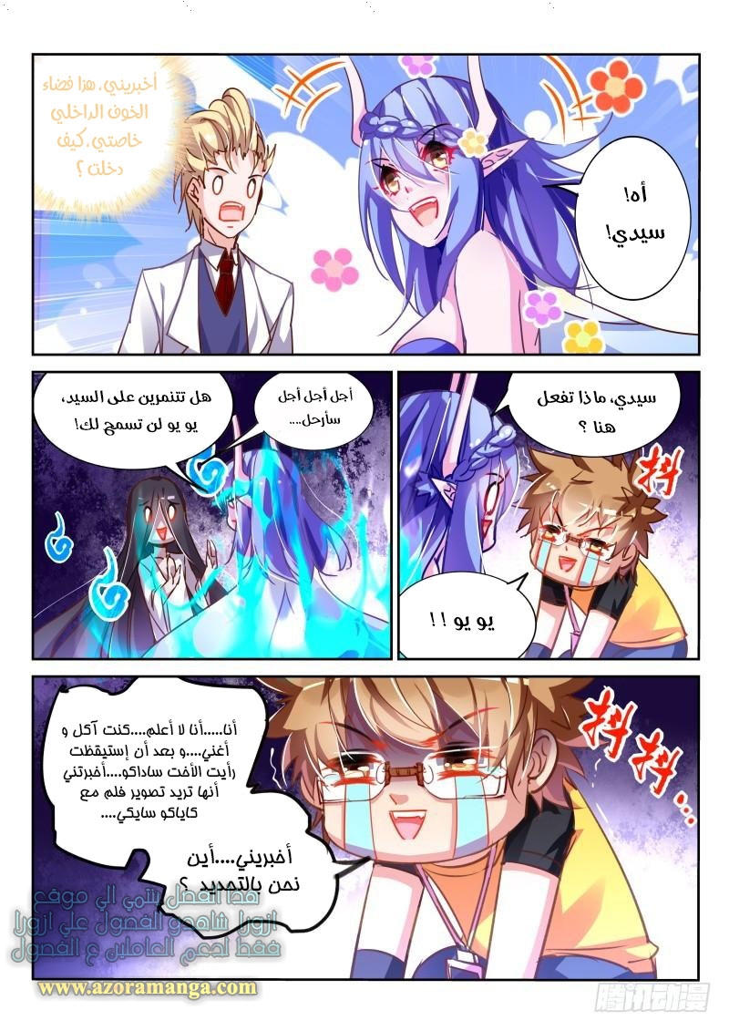 demon spirit seed manual: Chapter 117 - Page 9