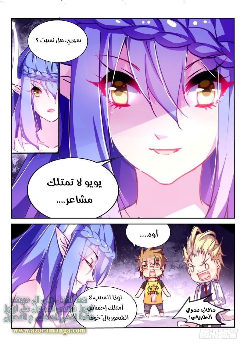 demon spirit seed manual: Chapter 118 - Page 5