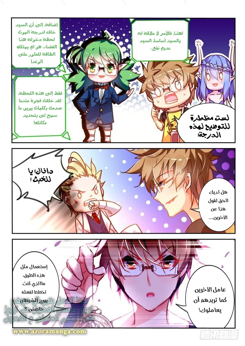 demon spirit seed manual: Chapter 118 - Page 9