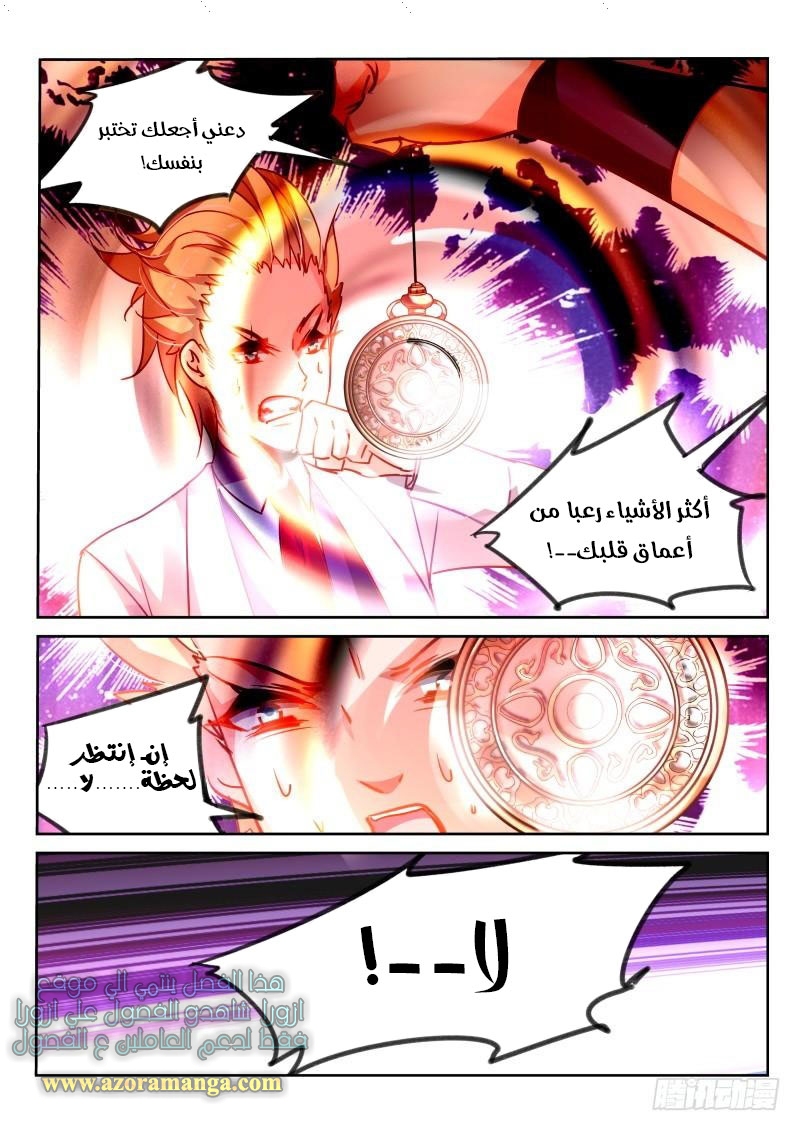 demon spirit seed manual: Chapter 118 - Page 10