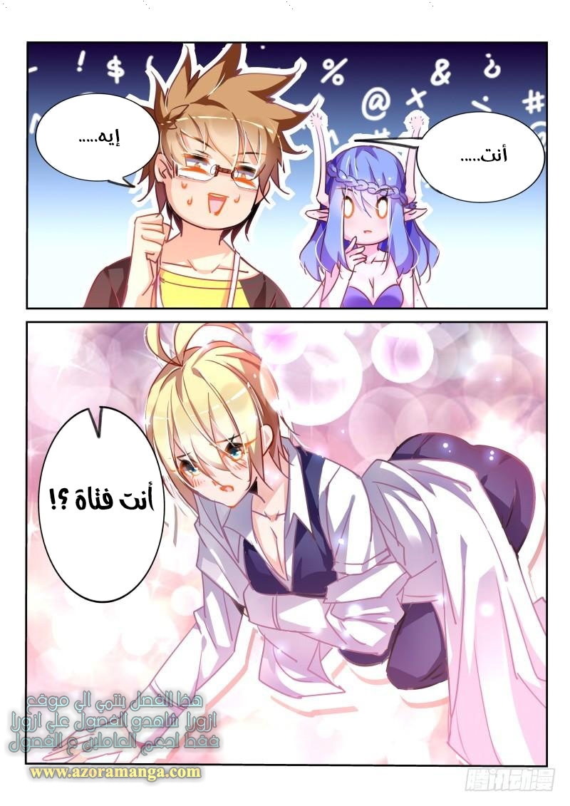 demon spirit seed manual: Chapter 118 - Page 11