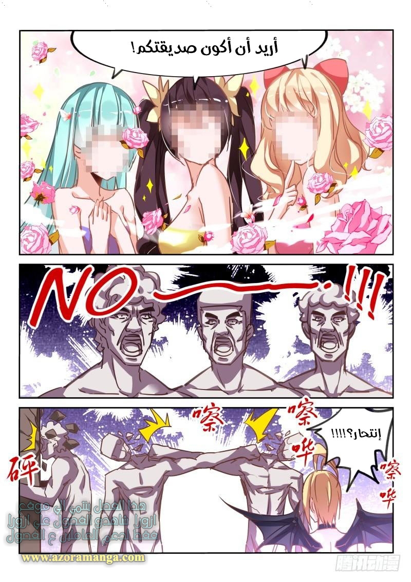 demon spirit seed manual: Chapter 119 - Page 7