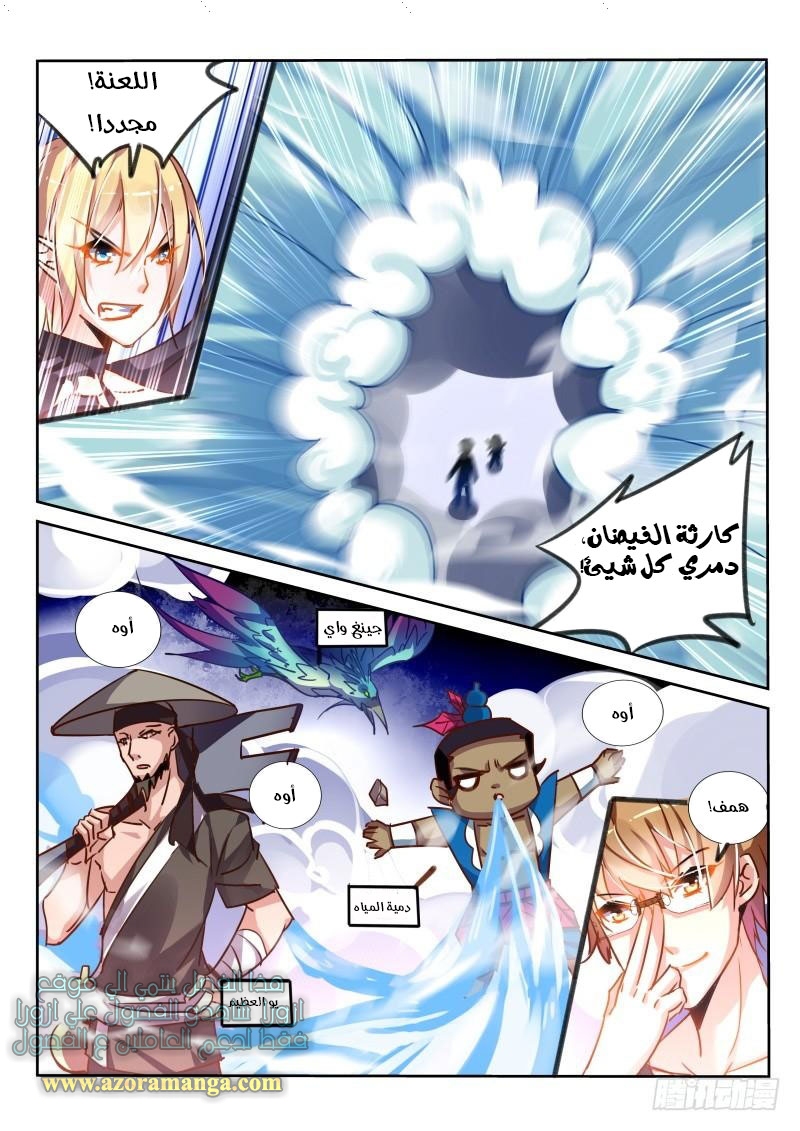 demon spirit seed manual: Chapter 119 - Page 8