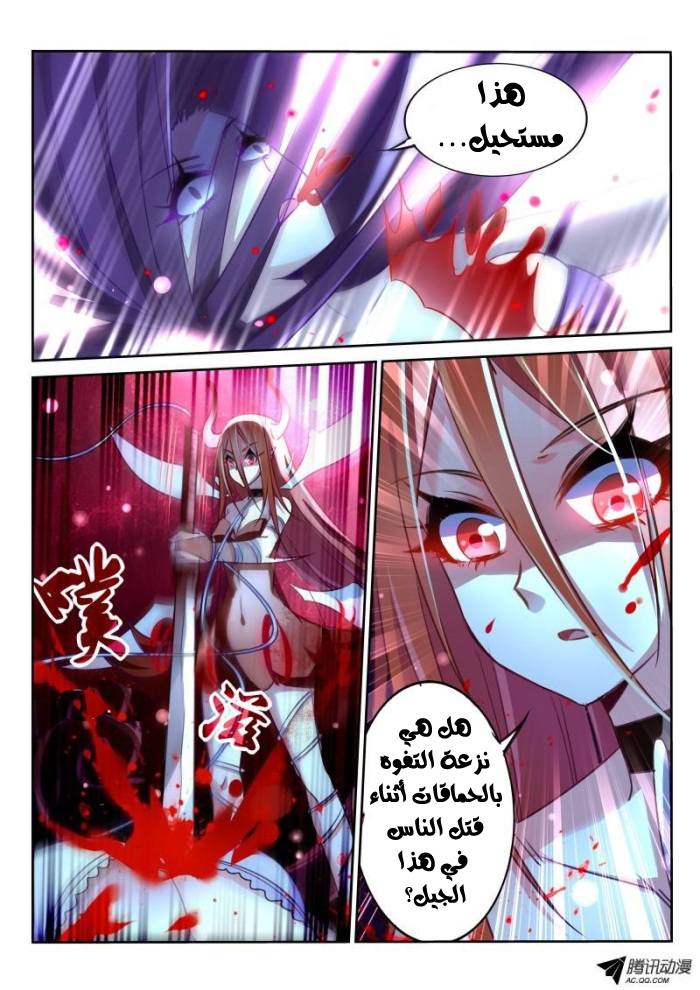 demon spirit seed manual: Chapter 12 - Page 7