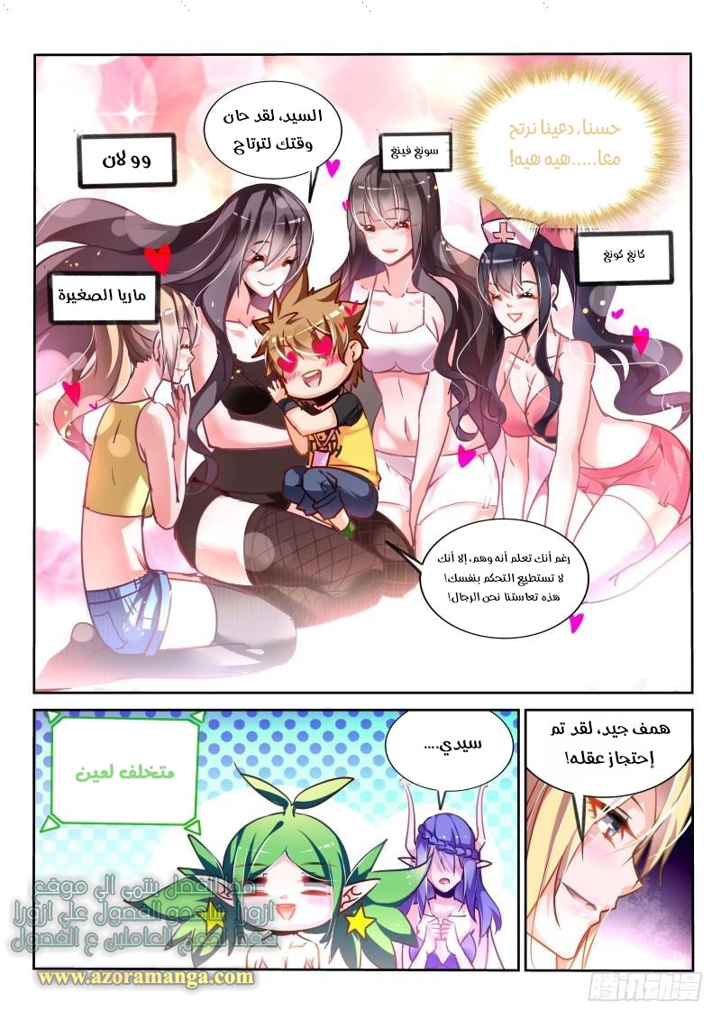 demon spirit seed manual: Chapter 120 - Page 4