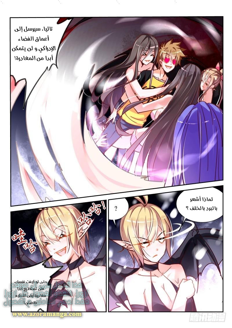 demon spirit seed manual: Chapter 120 - Page 5