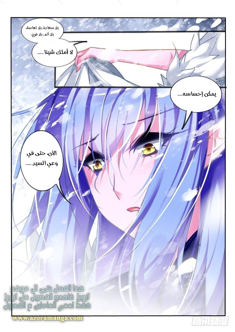 demon spirit seed manual: Chapter 120 - Page 7