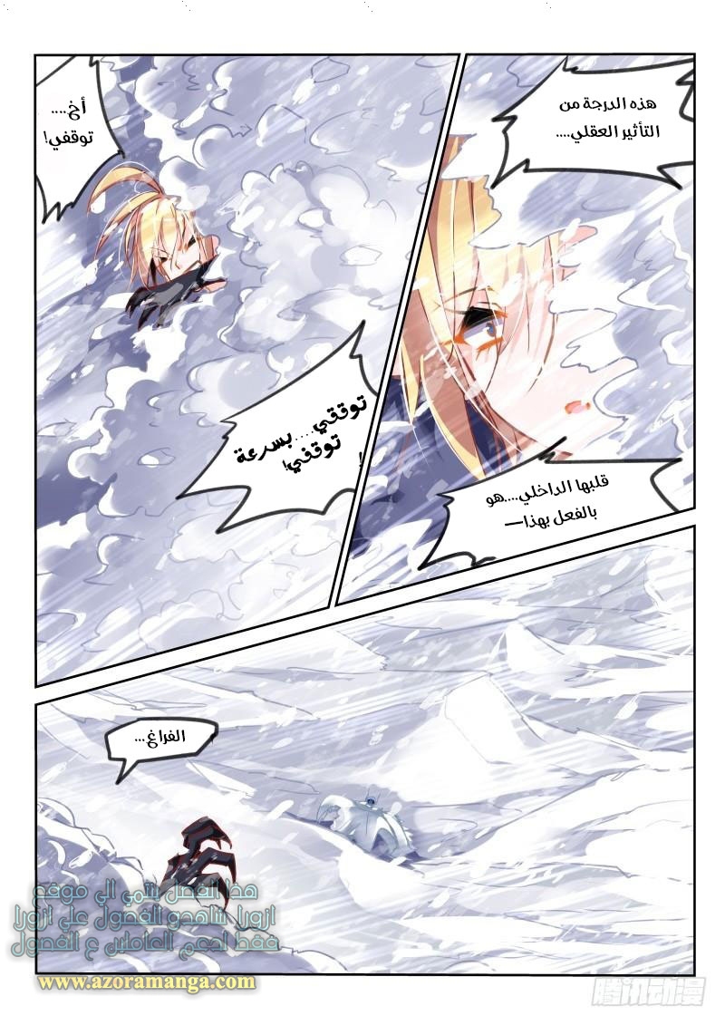 demon spirit seed manual: Chapter 120 - Page 9