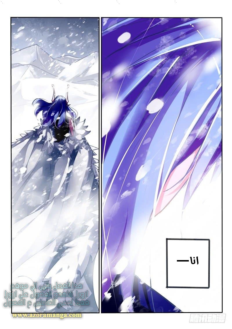 demon spirit seed manual: Chapter 120 - Page 10