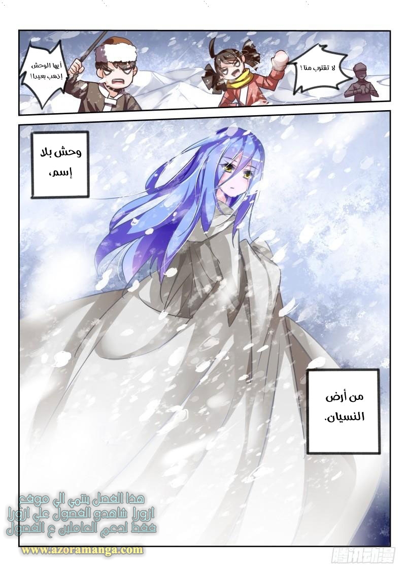 demon spirit seed manual: Chapter 120 - Page 11