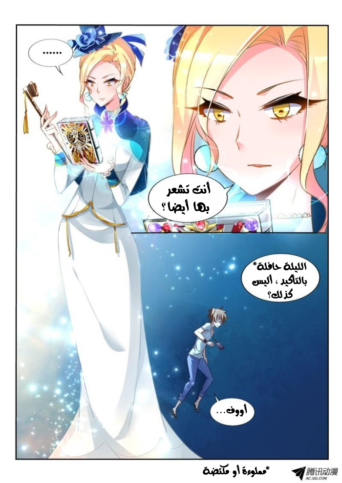 demon spirit seed manual: Chapter 13 - Page 7