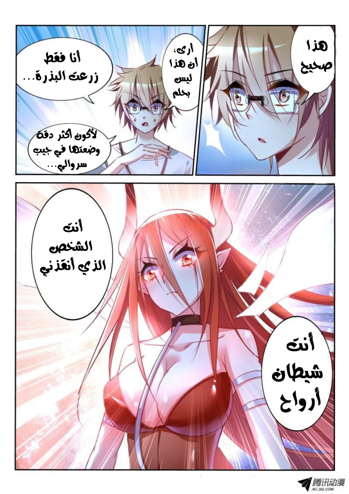 demon spirit seed manual: Chapter 13 - Page 10