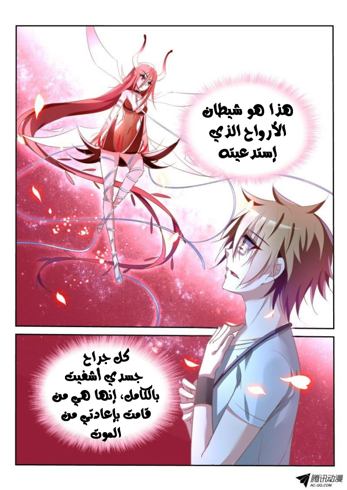 demon spirit seed manual: Chapter 14 - Page 2