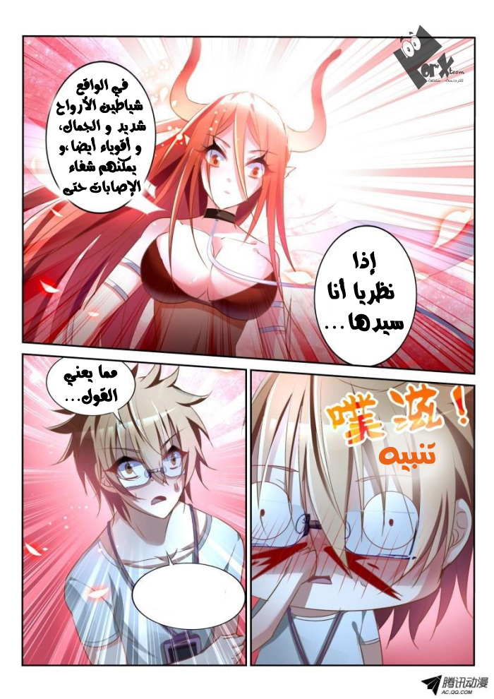 demon spirit seed manual: Chapter 14 - Page 3