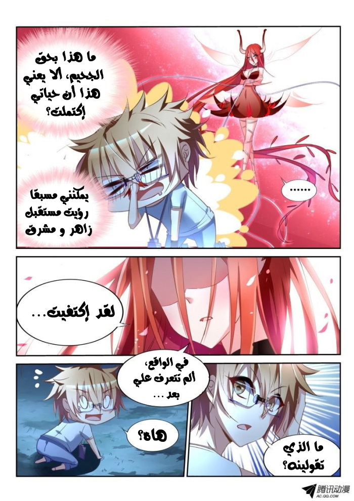 demon spirit seed manual: Chapter 14 - Page 4