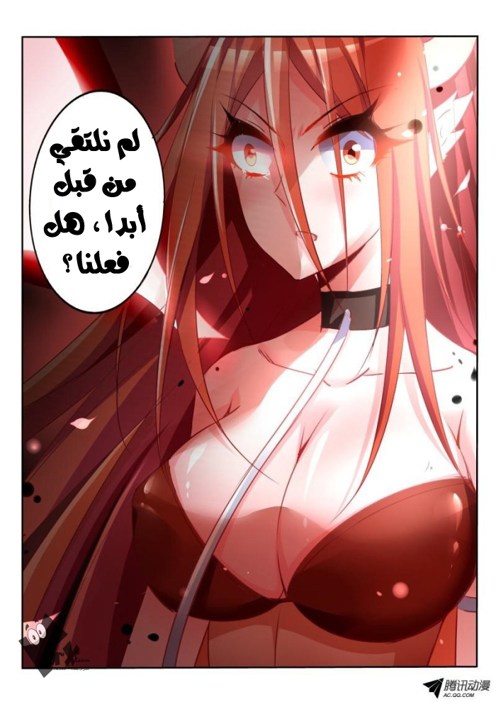 demon spirit seed manual: Chapter 14 - Page 5