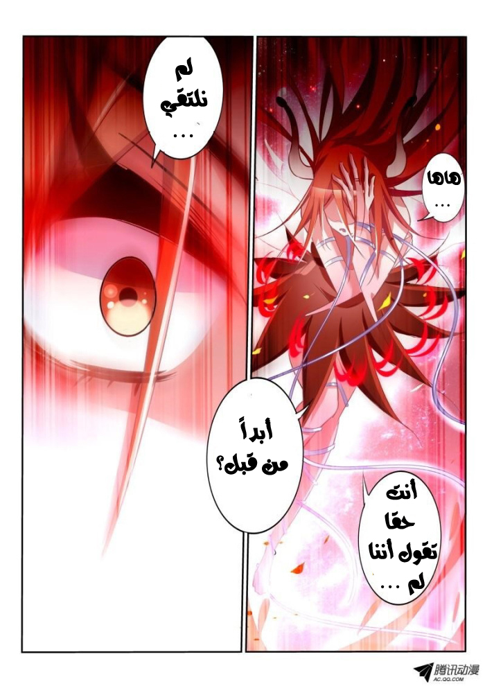 demon spirit seed manual: Chapter 14 - Page 6