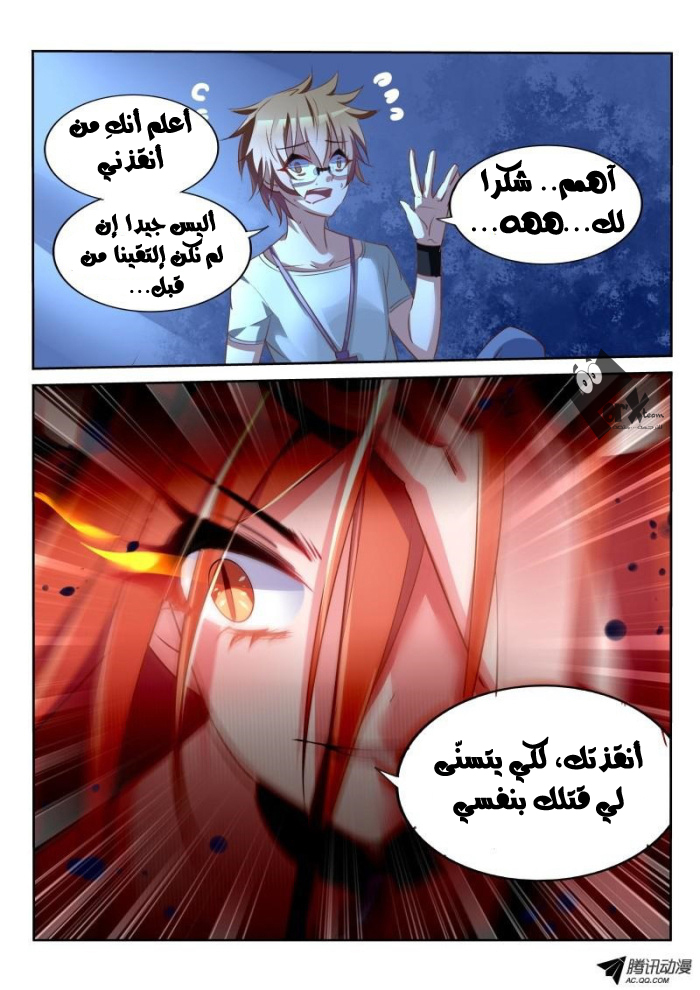 demon spirit seed manual: Chapter 14 - Page 7