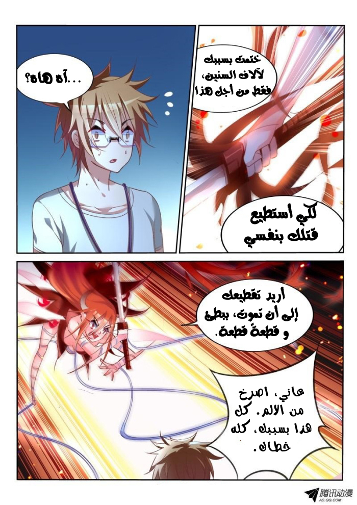 demon spirit seed manual: Chapter 14 - Page 8