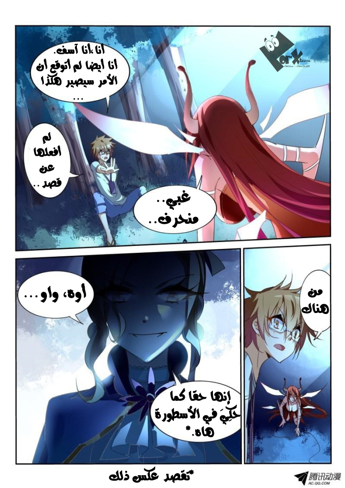 demon spirit seed manual: Chapter 15 - Page 9