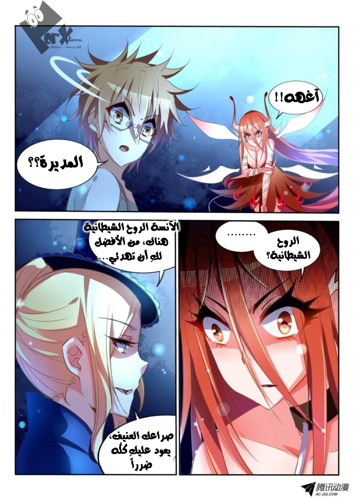 demon spirit seed manual: Chapter 16 - Page 3