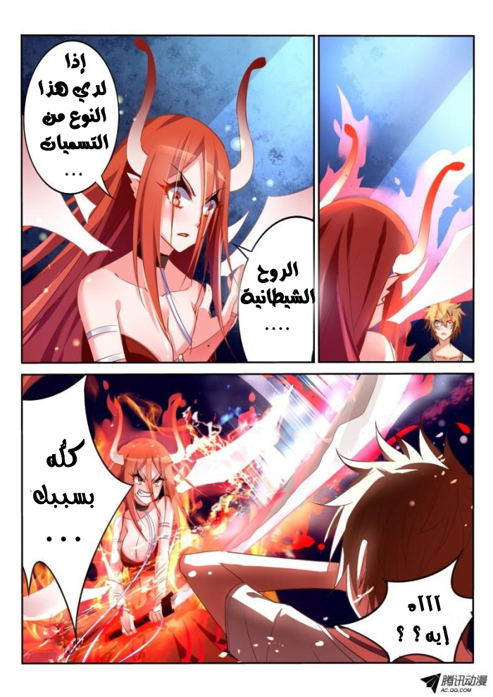 demon spirit seed manual: Chapter 16 - Page 4