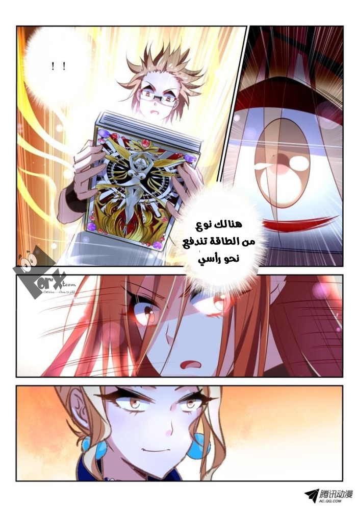 demon spirit seed manual: Chapter 16 - Page 6