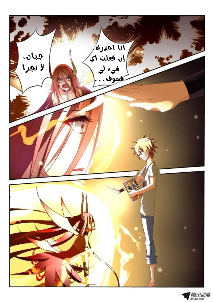 demon spirit seed manual: Chapter 16 - Page 7