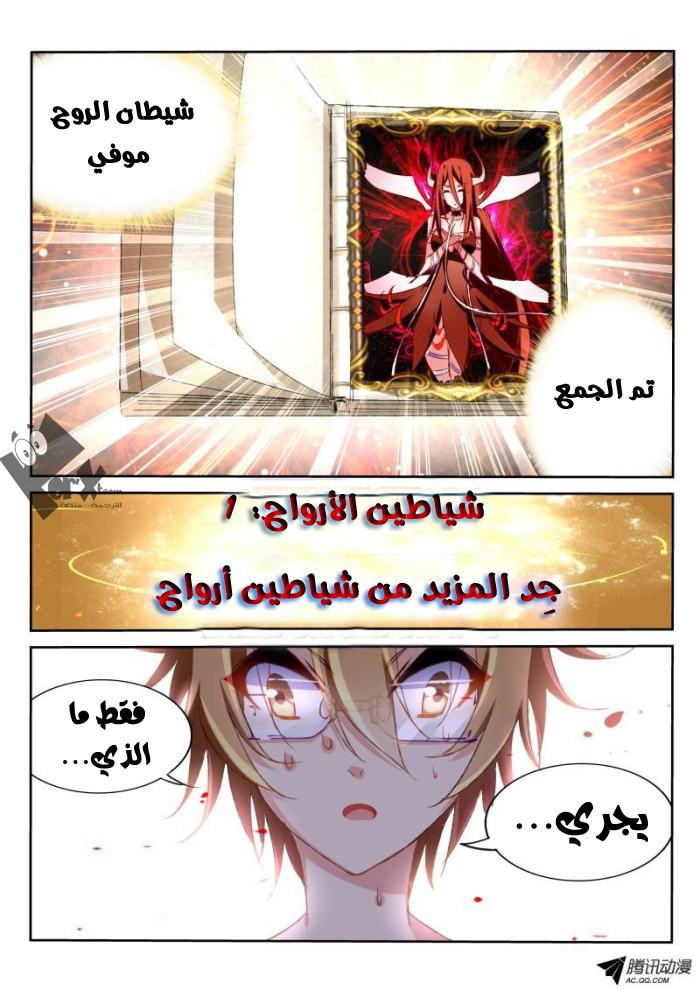 demon spirit seed manual: Chapter 16 - Page 10