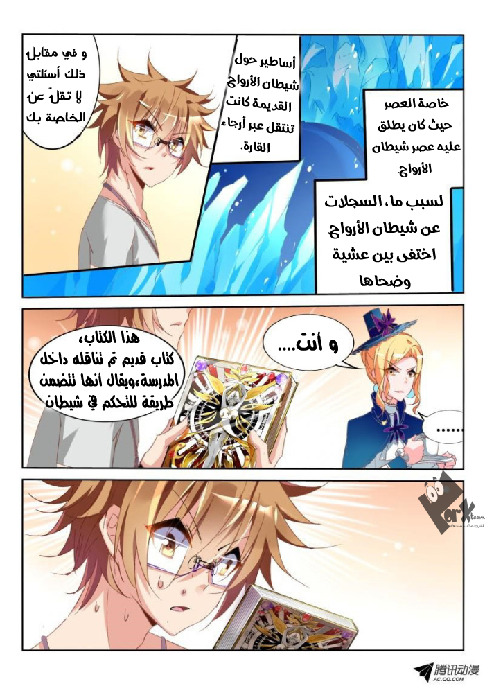 demon spirit seed manual: Chapter 17 - Page 3