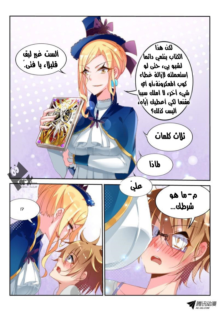 demon spirit seed manual: Chapter 17 - Page 5