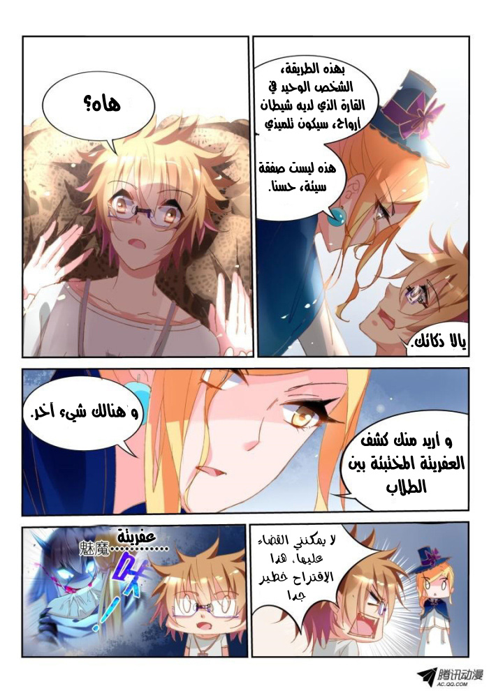 demon spirit seed manual: Chapter 17 - Page 7